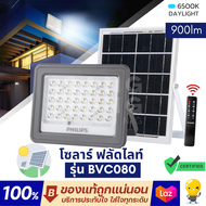 Philips โคมไฟโซล่าเซลล์ รุ่น BVC080 PRO Solar Flood Light 90W ฟลัดไลท์โซลา ใช้พลังงานแสงอาทิตย์ ใช้ไ