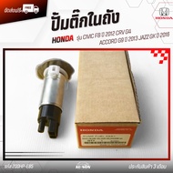 ปั้มติ๊กในถัง แท้ รหัสสินค้า 200HP-E85 ยี่ห้อ HONDA รุ่น CIVIC FB ปี 2012 CRV G4ACCORD G9 ปี 2013 JA