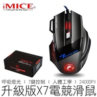 【現貨】(公司貨) iMICE X7 電競滑鼠 2400DPI 呼吸燈 電腦滑鼠 光學滑鼠 有線滑鼠 競技滑鼠 3C