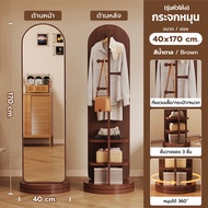 Dobee กระจกไม้ตั้งพื้นหมุนได้360° กระจกเต็มตัวมีราวแขวน มีชั้นวางของในตัว ใช้ในห้องนอน ห้องแต่งตัว