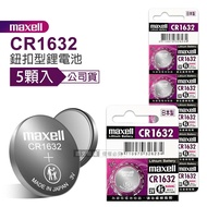 【maxell】 公司貨 CR1632 鈕扣型電池 3V專用鋰電池(1卡5顆入)日本製