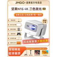 [4K New Product Launch]JMGO/Nut Projection N1S4K Pure Three-Color Laser Projector for Home Use, Ultr