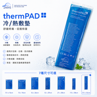 【醫療級｜長條型冷熱敷袋】thermPAD 多用途冷熱敷袋 7.5×52cm（舒緩疼痛、消腫、物理降溫｜歐洲製造熱敷冷敷凝膠袋）｜有效期：2028-10-09