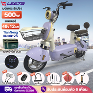 LEETA POWER จักรยานไฟฟ้า 500W48V12AH รถไฟฟ้า ผู้ใหญ่ น่ารักจัง รถไฟฟ้า2ล้อ สกู๊ตเตอร์ไฟฟ้า แบบ2 ที่น