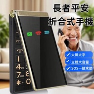 JAPAN AFJ - 長者平安折合式手機/老年翻蓋手機/大屏大字/一鍵救助功能/特大鈴聲/長者電話（金色）