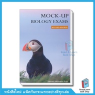 หนังสือ Mock-up Biology Exams (Revised Edition) ชีวะนก อ.ศุภณัฐ(Chula book)2574