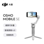 DJI DJI Osmo Mobile SE Handheld Gimbal Stabilizer Portable Foldable Smart Follow-Up Anti-Shaking
