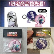 台灣 Hunter × Hunter 獵人快閃店限定商品 - 捲尺系列 拉尺