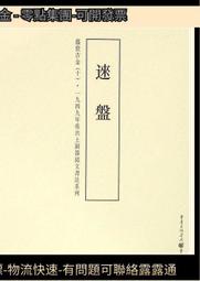壹九四九年後出土銅器銘文書法系列盛世吉金(10) 李緒傑 編 2015-11 重慶出版社