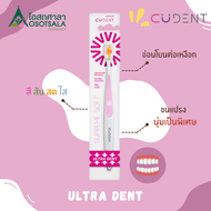 CuDent แปรงสีฟันคูฬเดนท์ รุ่น ULTRA DENT
