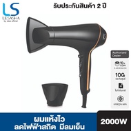 LESASHA ไดร์เป่าผม AIRMAX SMART HAIR DRYER 2000W รุ่น LS1553 ผมแห้งไว ลดไฟฟ้าสถิต มีลมเย็น