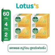 DETTOL เดทตอล สบู่รีเฟรชชิ่ง 60g. x 2 (แพ็ค 4 ก้อน)