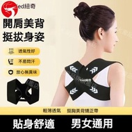 (M碼) 開肩美背矯姿帶 成人體態矯正 挺胸開背 矯正駝背 坐姿矯正 男女適用 駝背矯正帶／體態矯正背帶／開肩美背帶／坐姿矯正器／背部支撐帶  適合體重52-62kg