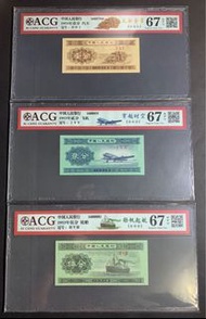 🏦名稱：中國人民銀行！壹分、貳分、伍分！1953年！號碼：IV IV I,IVV,IIIVIII！已評ACG 67EPQ！高分！雪白無黃！圖片自然狀態拍攝！品相如圖！非誠勿擾！非常值得珍藏！