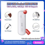 ZTE USB Pocket WIFI รุ่น MF79U ตัวกระจาย Wi-Fi แบบแอร์การ์ด รองรับ 3G/ 4G 150Mbps ของแท้