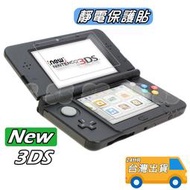 NEW 3DS 保護貼 New3DS 保護膜 螢幕保護貼 液晶螢幕 貼膜 新型小台new 3DS專用