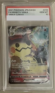 謎擬Q VMAX 日版 PSA10 Mimikyu VMAX (Acerola) CSR[S8b 234/184]