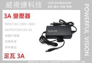 【nicecctv】12V3A 變壓器 電源供應器 適配器 帶檢測燈 dc直流電 1A/2A/3A/4A都能使用 