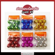 Wheel Nut Cover Size 41 (8 Pieces Per Bag)
