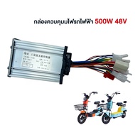 AIMA มอเตอร์  กล่องควบคุ48V 500W 350W มอเตอร์ กล่องควบคุมมไฟรถไฟฟ้า กล่องควบคุมสกูตเตอร์ไฟฟ้า มอเตอร์จักรยานไฟฟ้า อุปกรณ์ควบคุมแปรงมอเตอร์กล่องสำหรับจักรยานสกูทเตอร์ไฟฟ้า