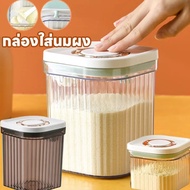 1000/1700/2300ml กล่องสูญญากาศ กล่องเก็บนมผงสูญญากาศ กระปุกใส่นมผง กล่องนมผง กล่องอเนกประสงค์ ธัญพืช อาหาร ขนม ที่เก็บนมผง สีใส / ชา