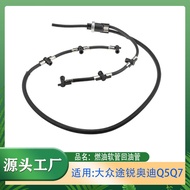 New Pillow Suitable for Volkswagen Tour Rui Audi Q5Q7 Fuel Hose Fuel Return Pipe Fuel Pump Fuel Inje