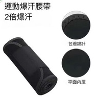 Fastbuy - 運動暴汗收腰帶 塑身跑步燃脂 瑜伽護腰 爆汗健身帶束腹帶 黑色