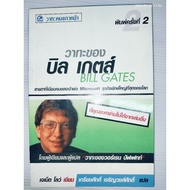 Bill Gates' Vat Author: Janet Low