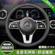 Suitable for Mercedes-Benz e300l c260l glc class a200l c200l gla200 e260 Steering Wheel Cover