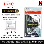 EIGHT ประแจหกเหลี่ยม คอสั้น ชุด 9 ตัว (1/16" - 3/8") Made in Japan ประแจแอล eight ประแจหกเหลี่ยม ประ