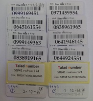 เบอร์มงคล ซิมเล่นเน็ต เบอร์สวย dtac แบบเติมเงิน Dtac แฟ้ม3-9999