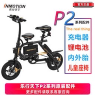 樂行天下p2豪華版電動腳踏車輪內外胎充電器兒童座椅擋泥板