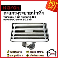 KARAT FAUCET 4-Inch Square Odor-Proof Grate Pvc Pipe Size 2-3.5 Inches KA-49-832-WT Drain Carat