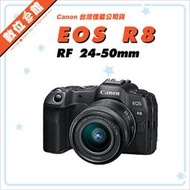 ✅台北可自取✅台灣佳能公司貨✅登錄禮 Canon EOS R8 RF 24-50mm 數位相機