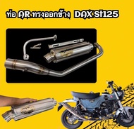 ท่อ Dax st125 ครบชุด งานสแตนเลท