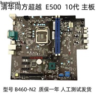 Tsinghua Tongfang Beyond E500 B460-N2v 1.0 10th Generation Motherboard LGA1200 Motherboard