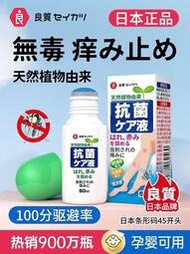 現貨  日本嬰幼兒植物膏 日本配方 防蚊蟲叮咬 止癢驅蚊藥膏 兒童寶寶 便攜滾珠冰露 蚊叮消包 植物防蚊 溫和護理