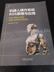 機器人操作系統ROS原理與應用 机器人操作系统ROS原理与应用
作者 周興社, 楊剛, 王嵐 等
機械工業出版社

創科/電腦/編程/機械人/機器人製作/ Robots/Robotics