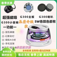新款G300蓝牙磁吸迷你音箱车载电脑无线户外低音炮超重低音串联New G300 Bluetooth magnetic mini speaker car20260424