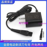 優先發貨∽金鼎4D剃須刀充電器RQ5580 5280 8508C 5380 1280C充電線電源線