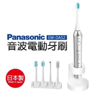 Panasonic EW-DA52 音波電動牙刷 牙周護理