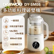 DAEWOO - DY-SM08 多功能料理破壁機｜攪拌機｜豆漿機｜營養機