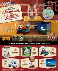 =海神坊=全套6款 250571 史努比&amp;糊塗塌客 Terrarium on Vacation 渡假水晶瓶 盒玩景品公仔