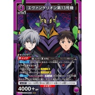 Union Arena Evangelion UA44BT/EVA-1-034 Evangelion-13 SR