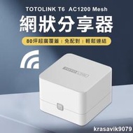 3年保固 2入組 TOTOLINK AC1200 Mesh 網狀路由器系統 wifi分享器 路由器 組網 中繼器 123