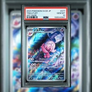 🇯🇵 PSA10 AR sv2d PTCG