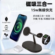 全城熱賣 - (VH0123) 三合一磁吸無線充電器 Magsafe15W磁吸充電 iPhone Apple Watch Airpods 無線充電耳機 無線快速充電器 多功能桌面手機支架