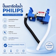 ปั้มเตารีดไอน้ำ อะไหล่แท้สำหรับเตารีด PHILIPS JYPC-3 AC220V-240W รุ่น GC9642GC9650GC9670GC9682GC9685