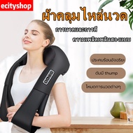 【ecityshop】ผ้าคลุมไหล่นวด เครื่องนวดคอ นวดบ่าและไหล่ เอว Massager Neck ระบบอัตโนมัติ ประคบร้อน 3D อิ