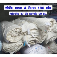 Good Quality Raw Fabric Grade A 180 Lines Width 47 Inches Per 90 Cm. Thick Texture Used To Cut Bags 